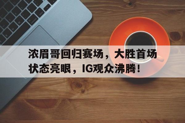 九游体育- 哈登加盟湖人分析 