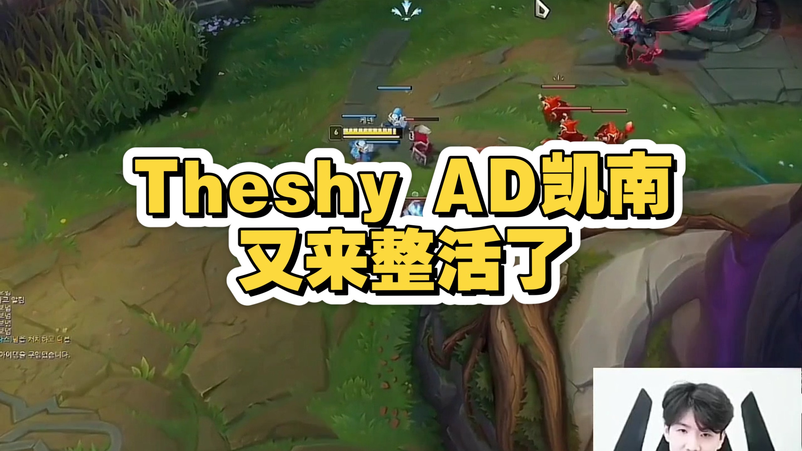 包含TheShy爆冷击败快船，关键助攻引爆全场！的词条